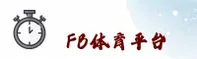 FB体育APP「中国」官方网站 - FBSPORTS